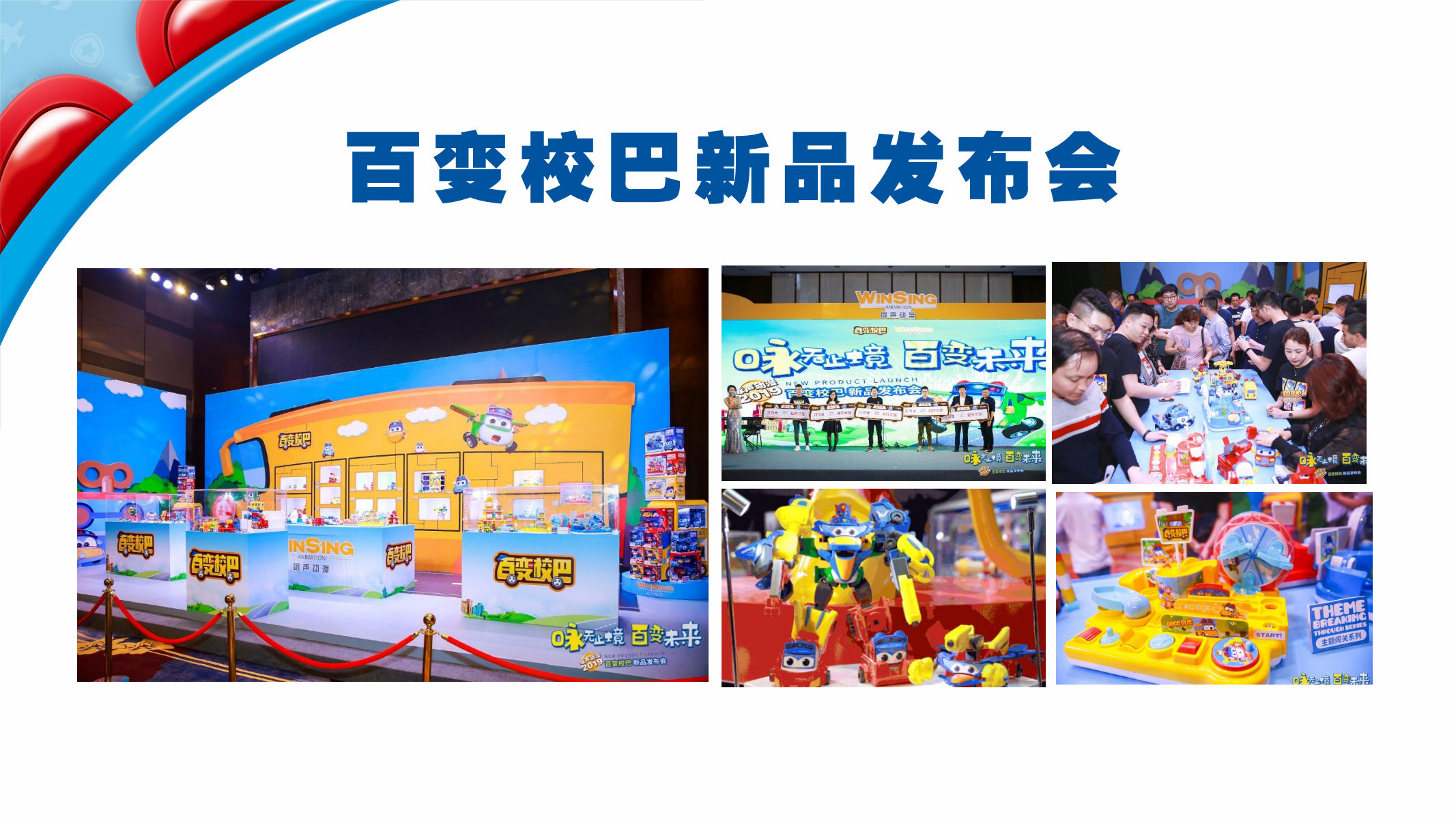 百变校巴IP授权