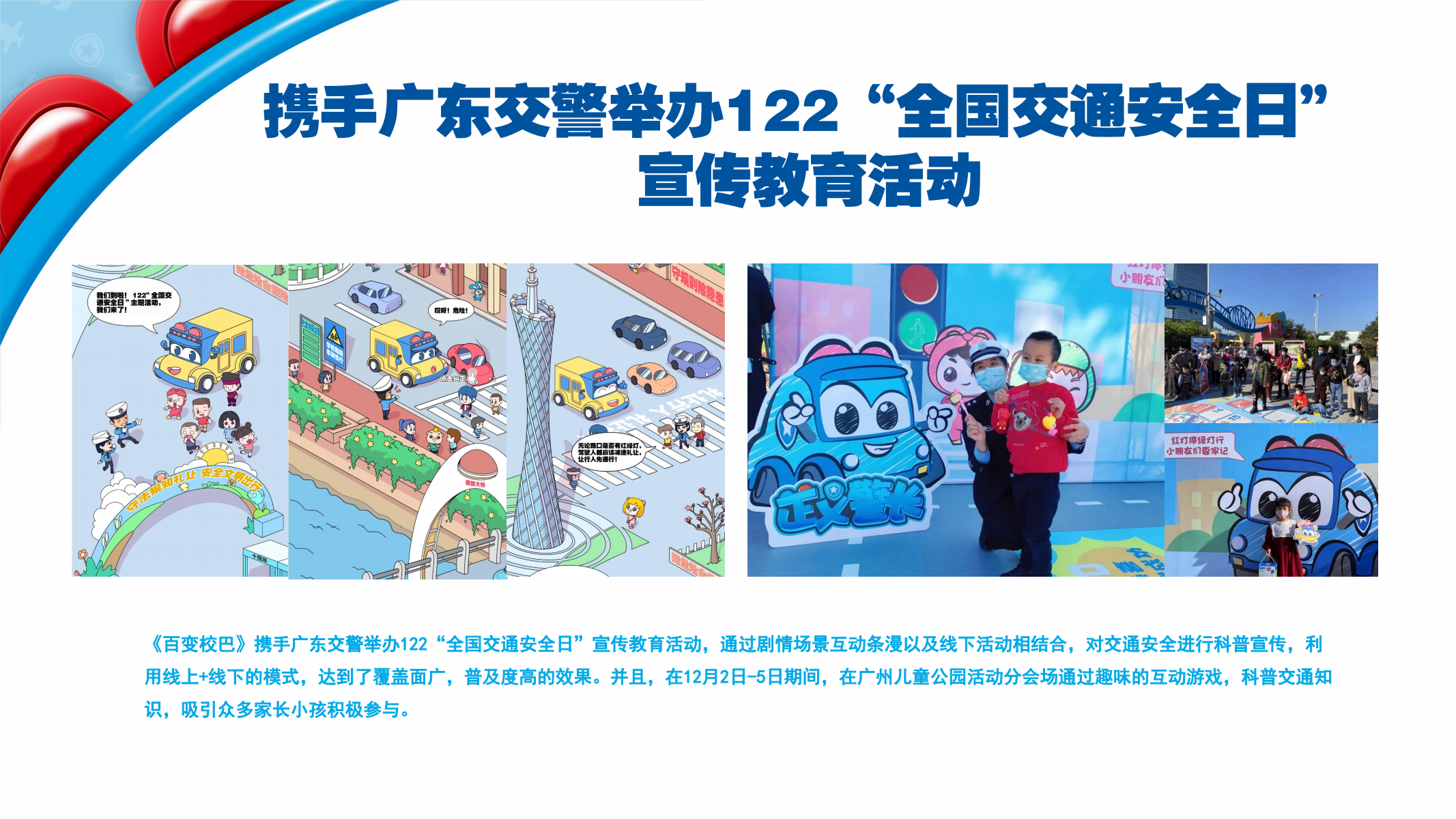百变校巴IP授权