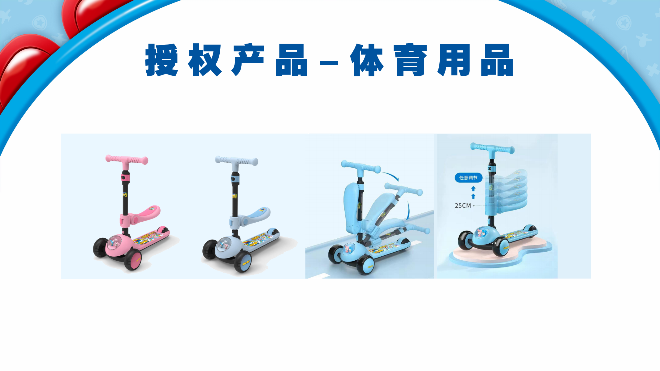 百变校巴IP授权