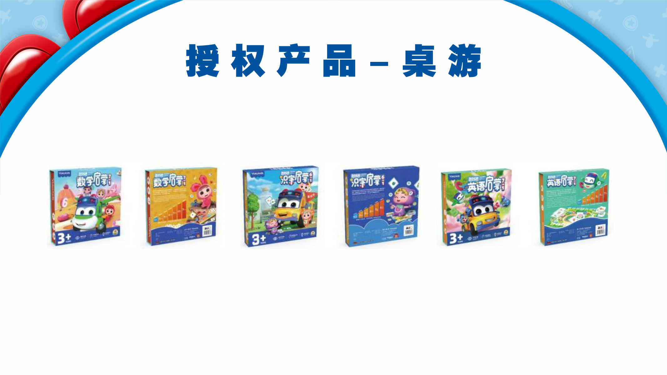 百变校巴IP授权