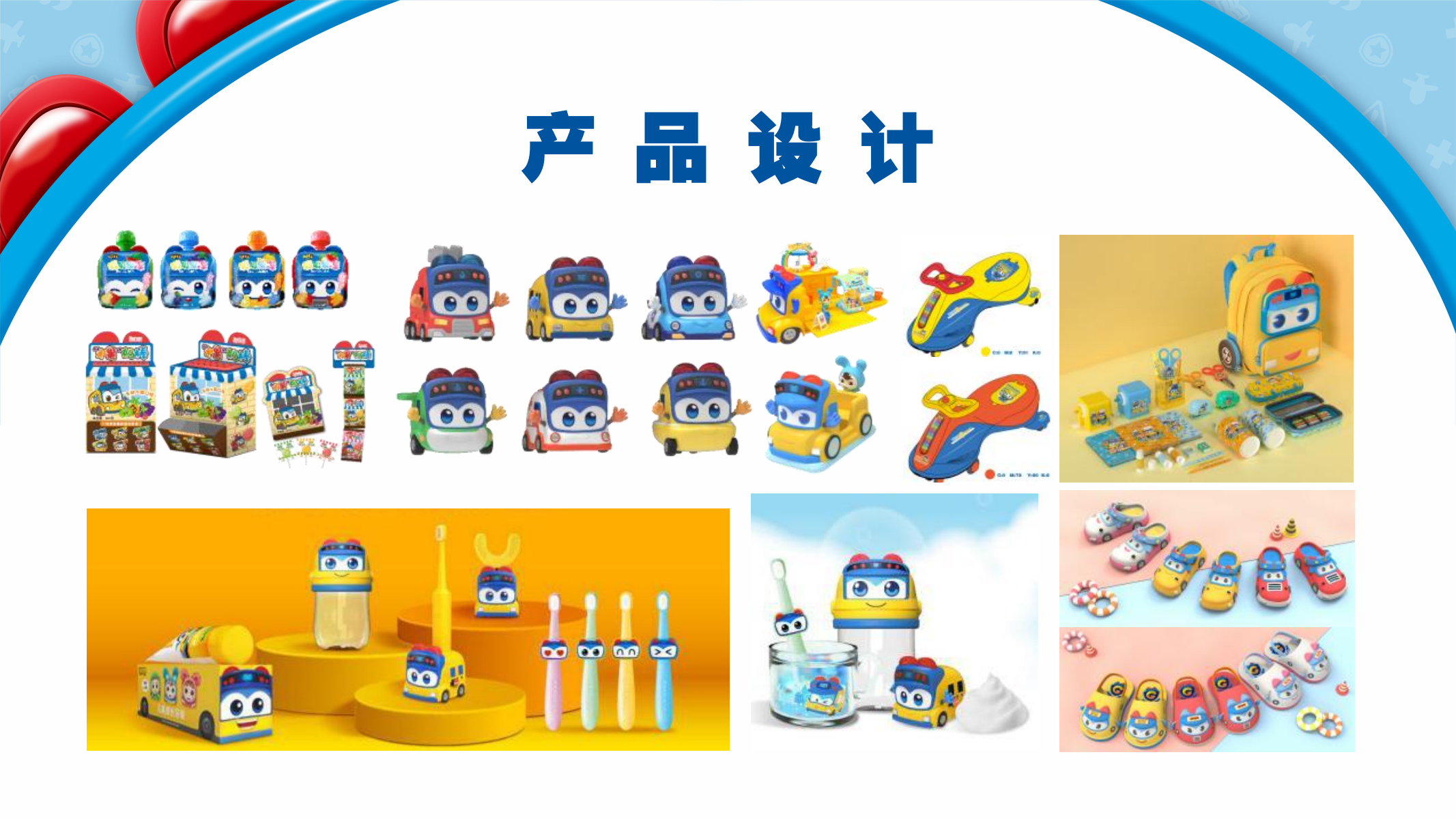 百变校巴IP授权