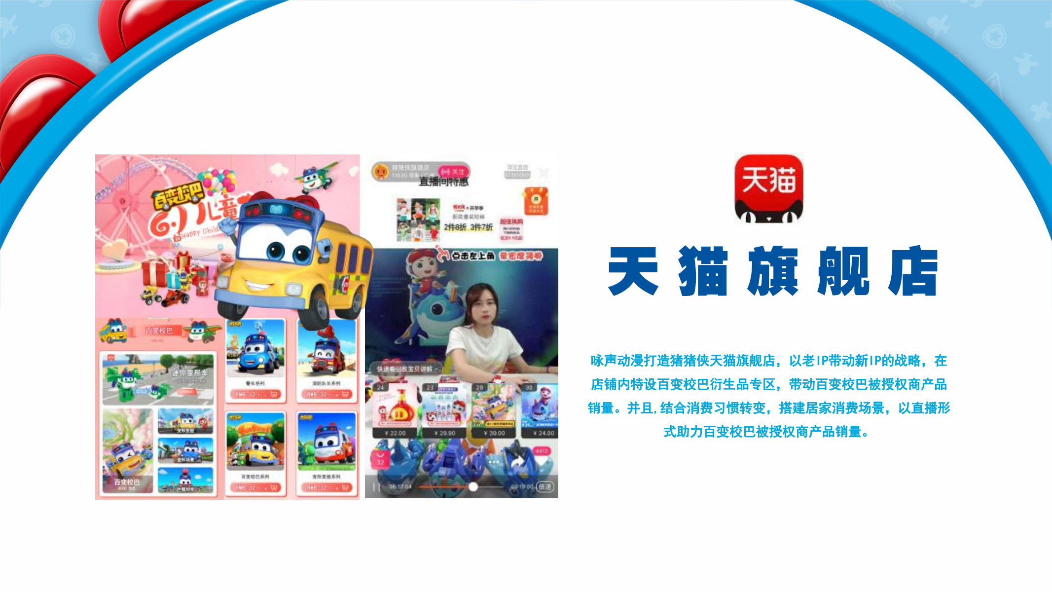 百变校巴IP授权