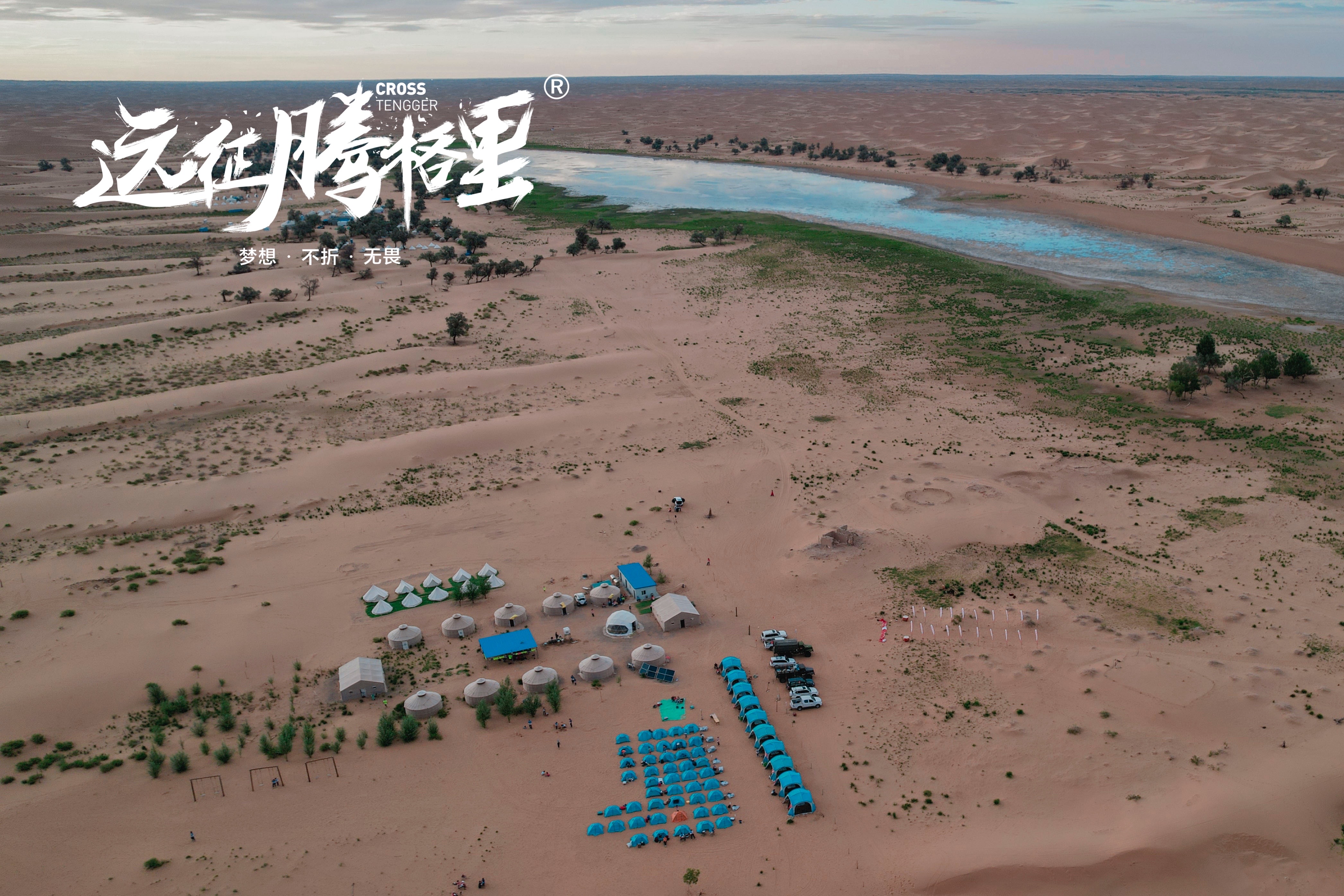 ​沙漠-公司团建体育赛事亲子教育研学户外旅行活动承接