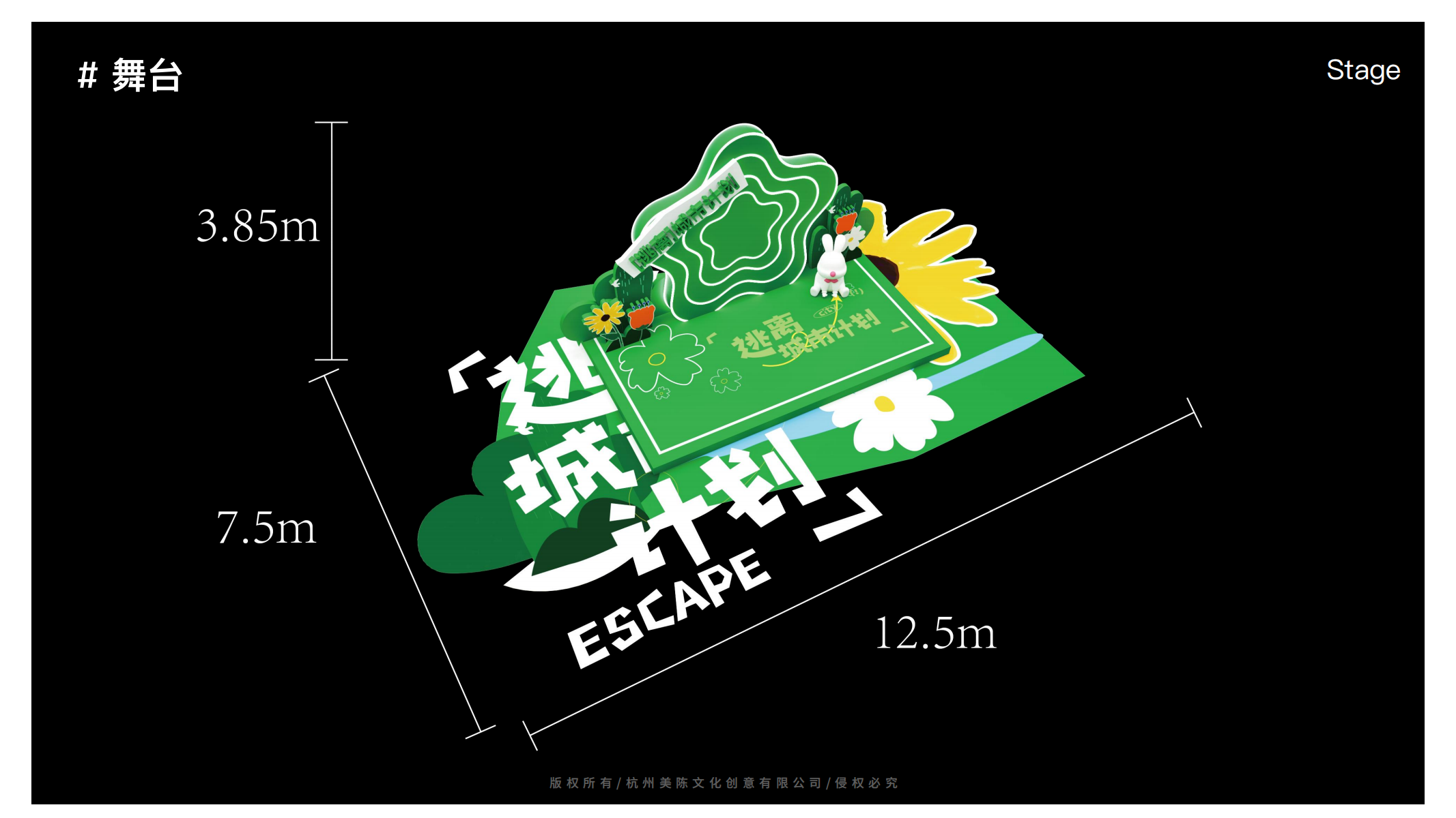 花田喜市-逃离城市计划—夏季美陈方案