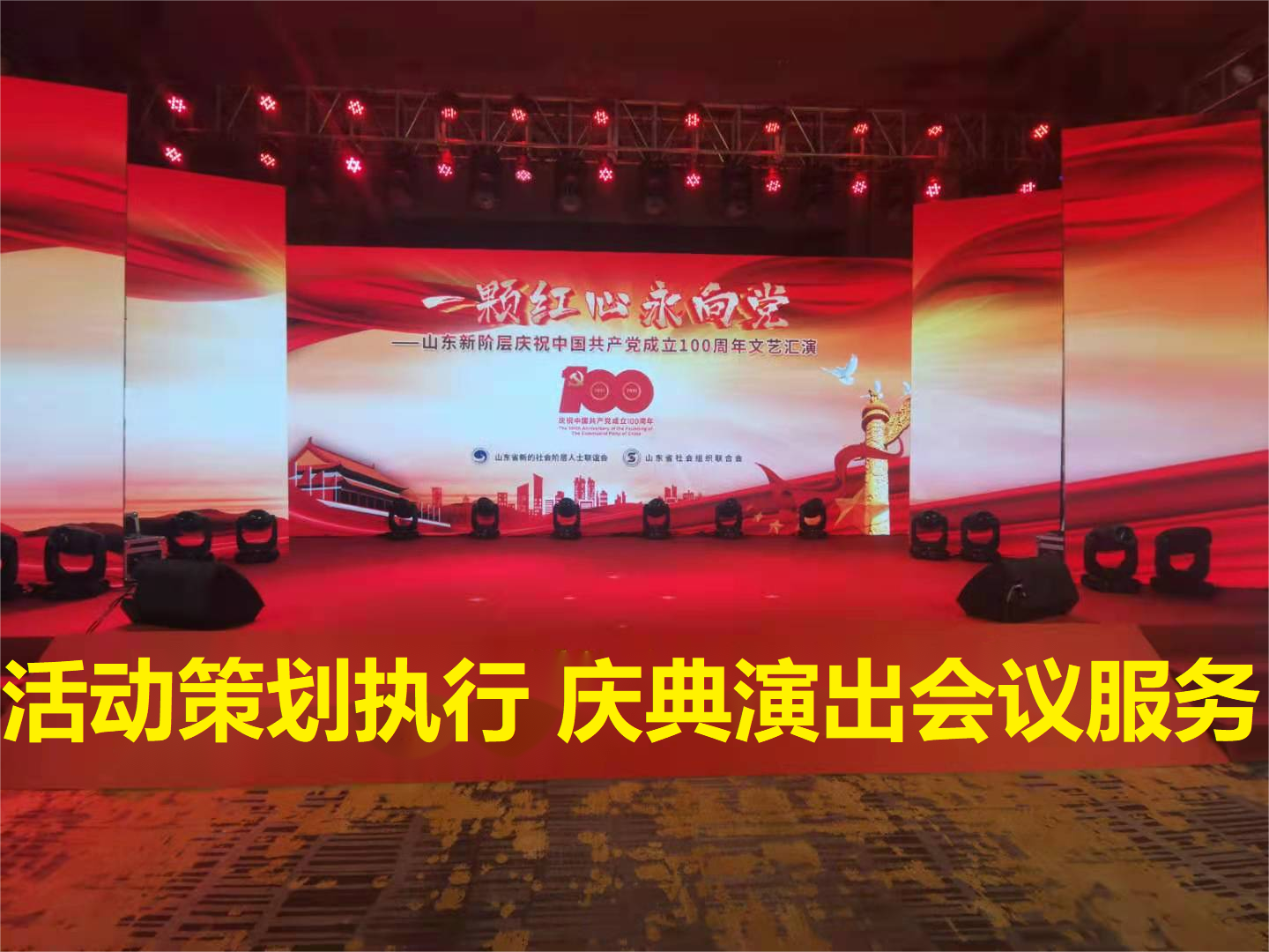 济南灯光音响LED大屏启动道具