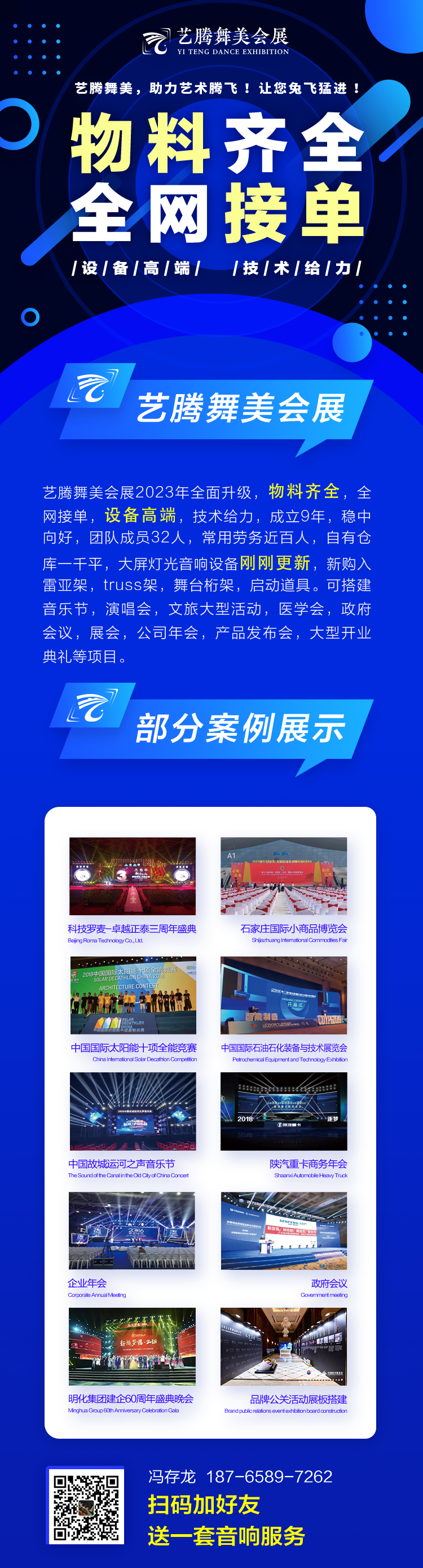 led<font style="color: #FF8F00 !important;">屏幕</font>、灯光、音响