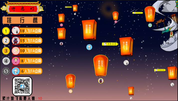 <font style="color: #FF8F00 !important;">节日</font><font style="color: #FF8F00 !important;">暖场</font>互动丨许愿灯送祝福