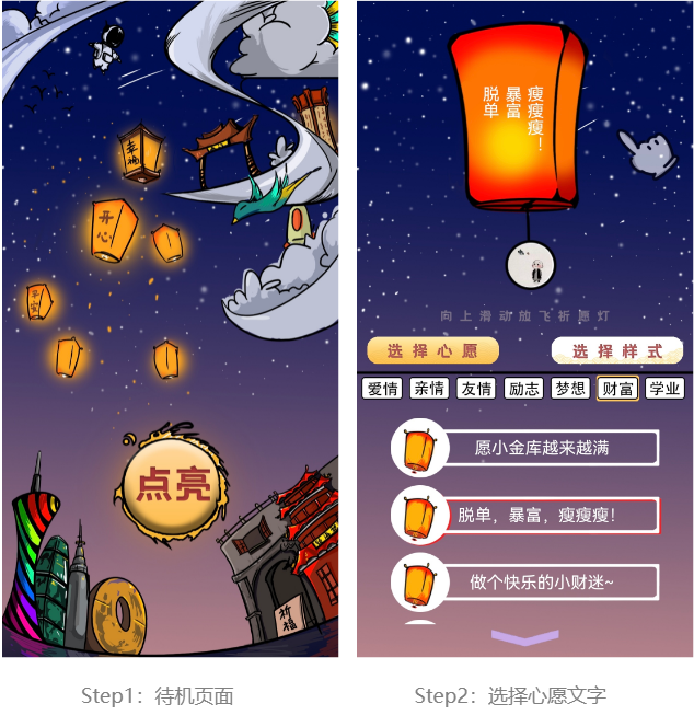 节日暖场互动丨许愿灯送祝福