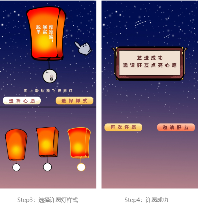节日暖场互动丨许愿灯送祝福