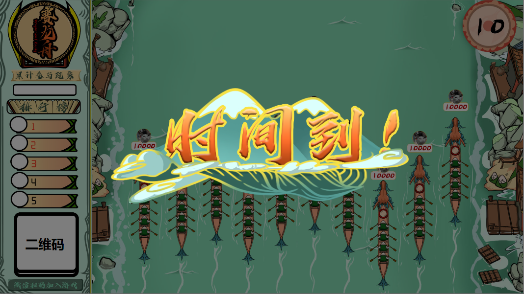 端午节日活动互动游戏丨赛龙舟