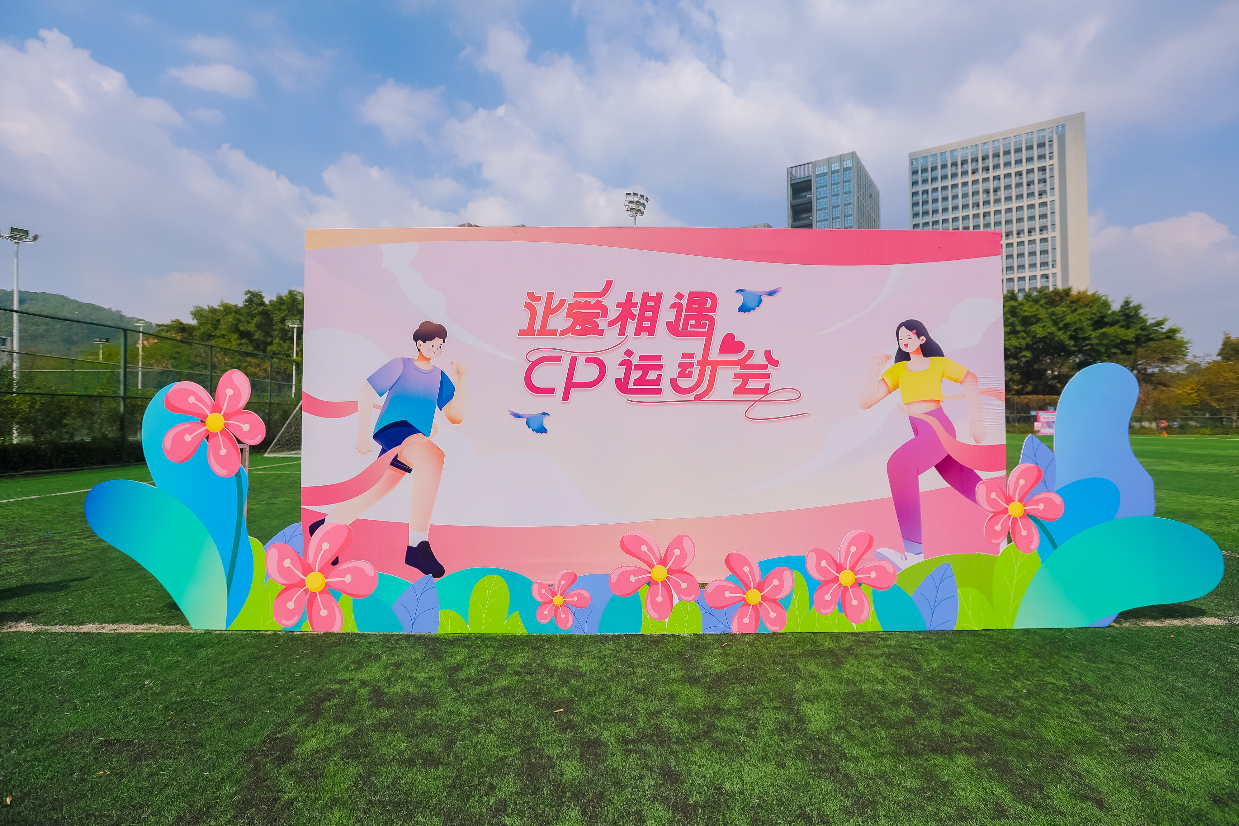 运动主题交友联谊活动策划执行