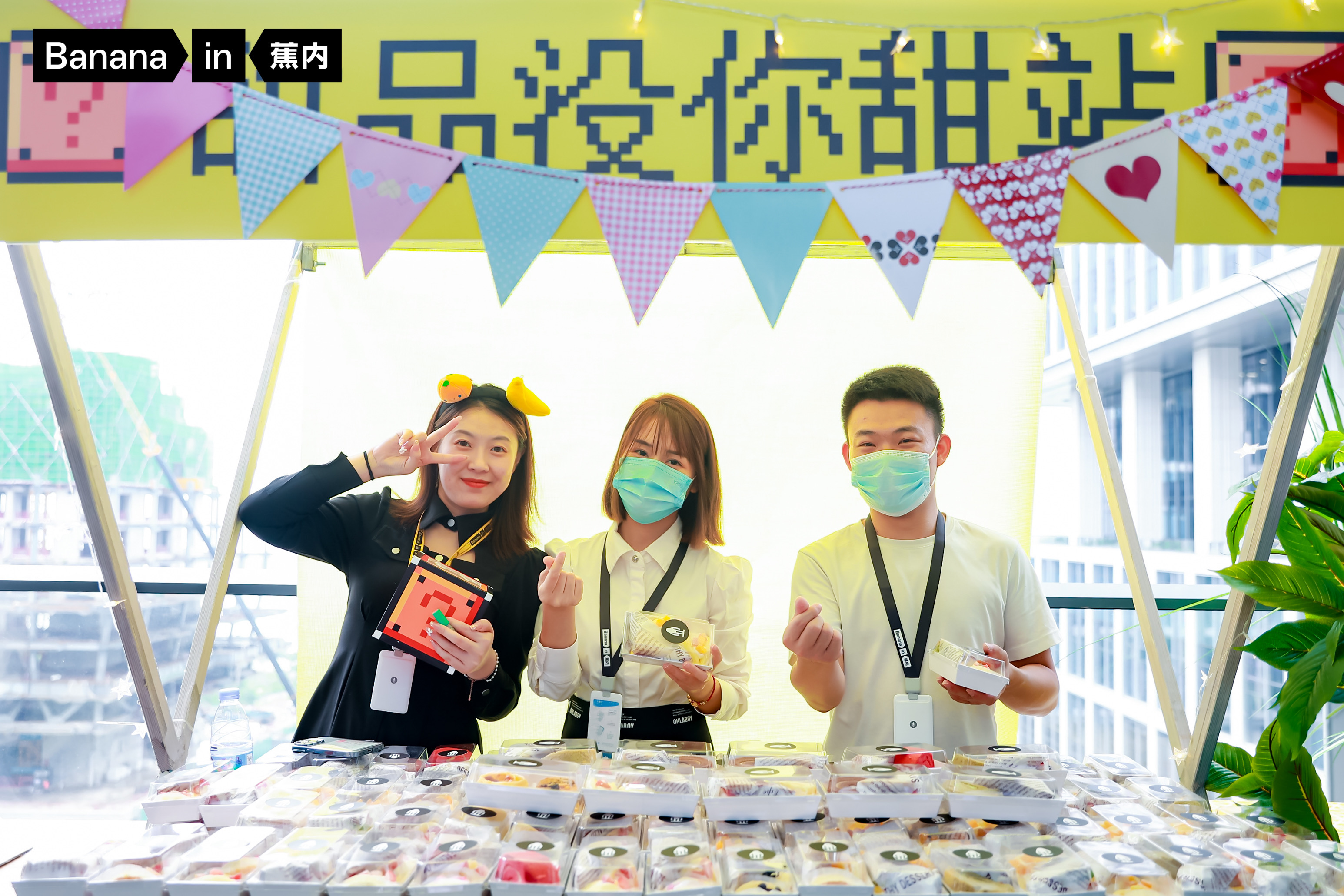 蕉内双十一市集活动活动策划及落地执行——音为爱文化