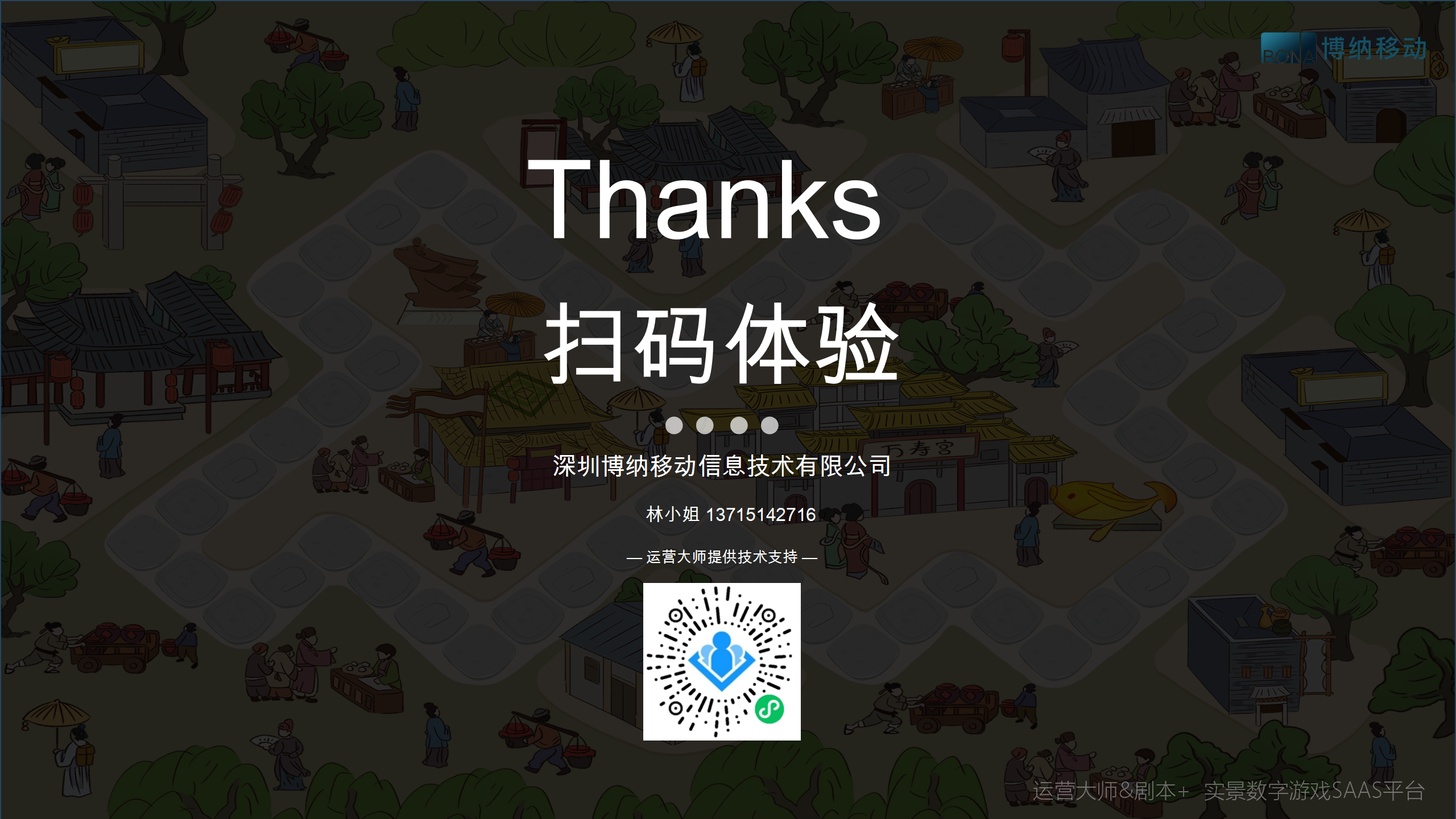 数字实景剧本丨《异界修仙录》数字营销剧本，打造实景大富翁游戏