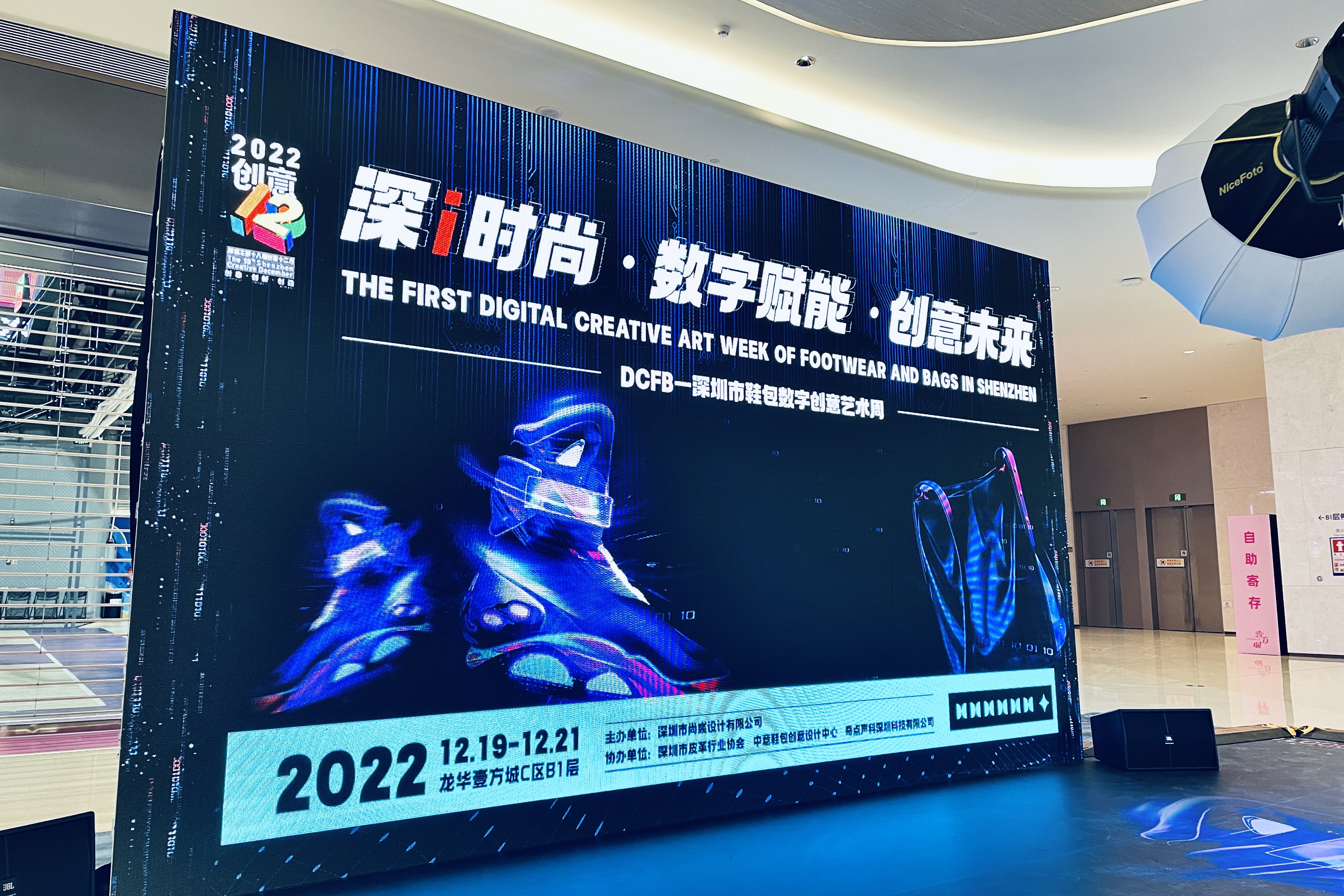 龙华创意十二月活动策划及落地执行——音为爱文化