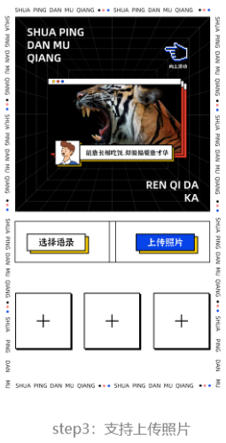 品牌活动暖场互动装置——弹幕墙