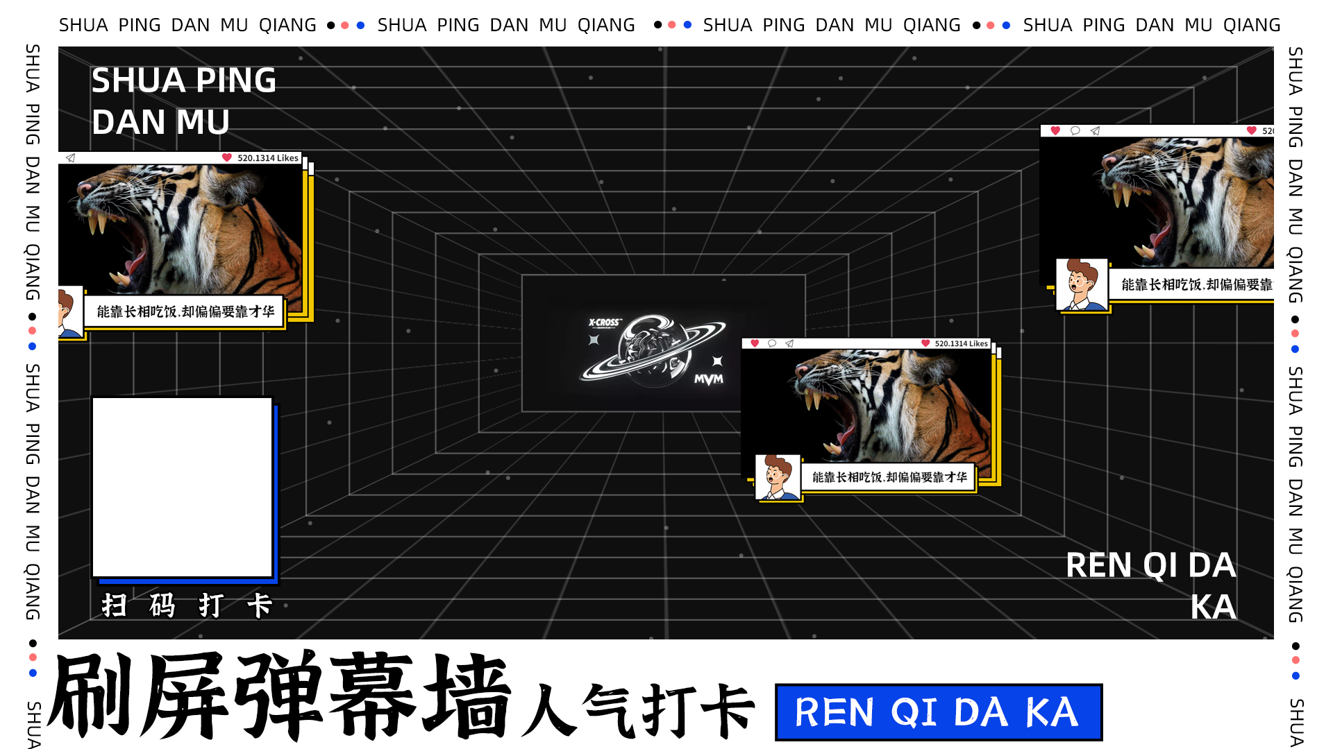 品牌活动暖场互动装置——弹<font style="color: #FF8F00 !important;">幕墙</font>