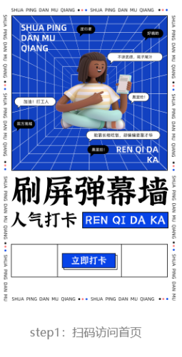 品牌活动暖场互动装置——弹幕墙
