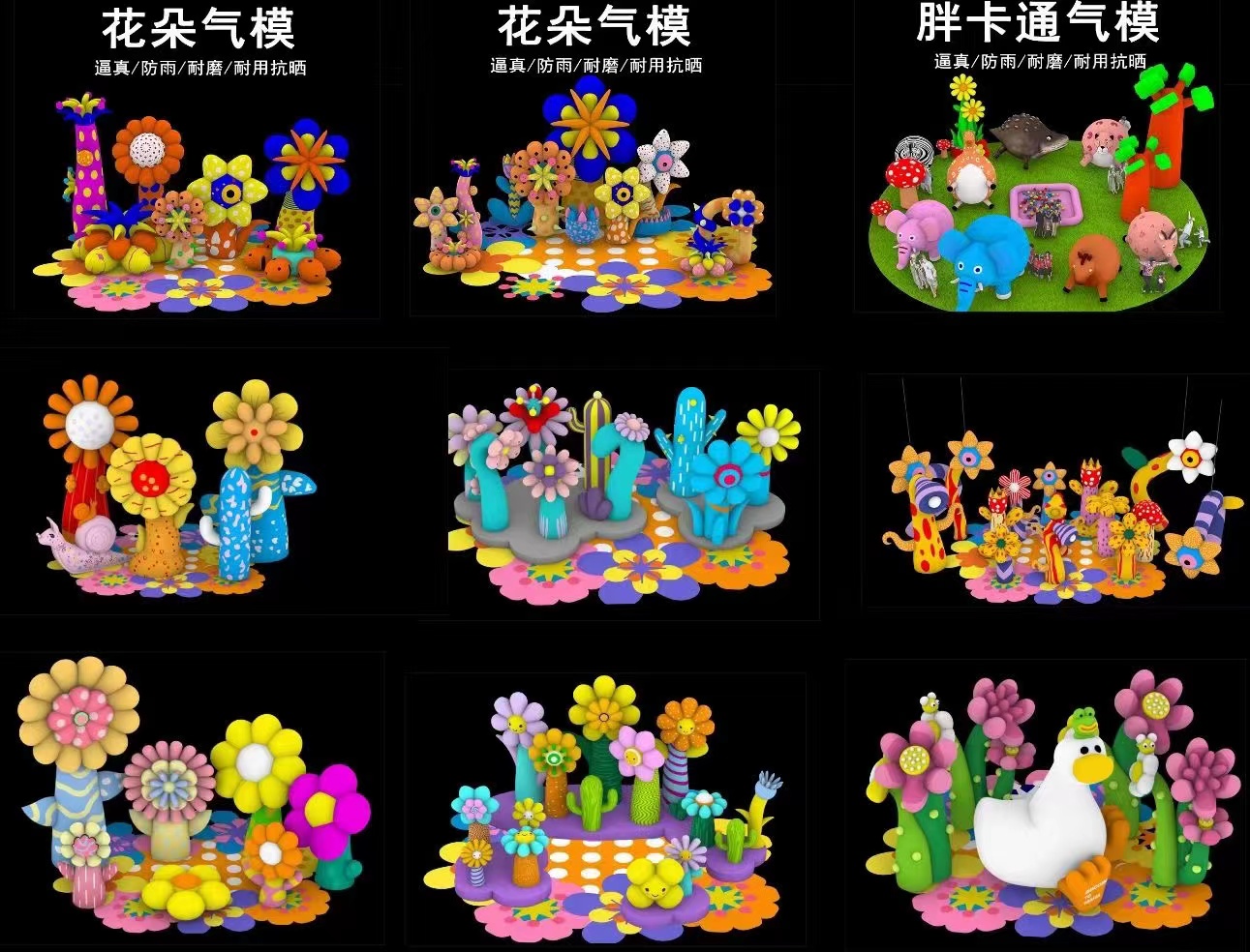 充气气模，闭气气模