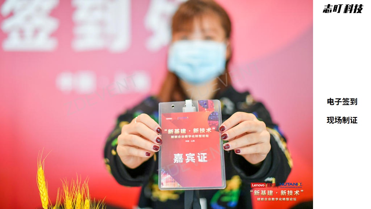电子签到自助签到人脸识别闸机手环二维码签到身份证签到现场制证