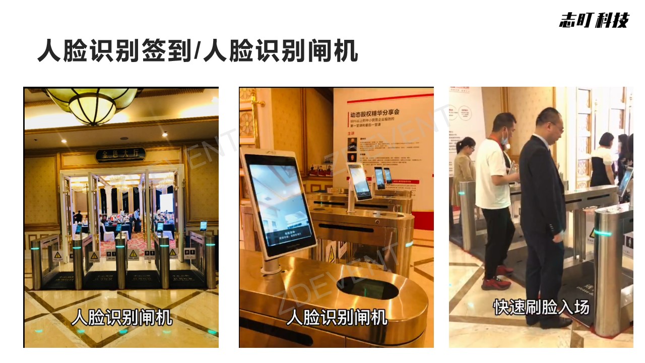电子签到自助签到人脸识别闸机手环二维码签到身份证签到现场制证