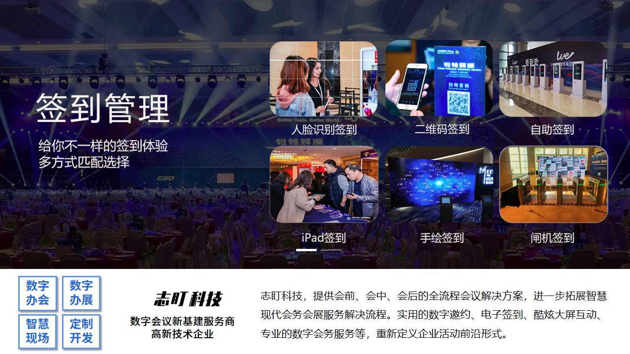 电子签到自助签到人脸识别闸机手环二维码签到身份证签到现场制证