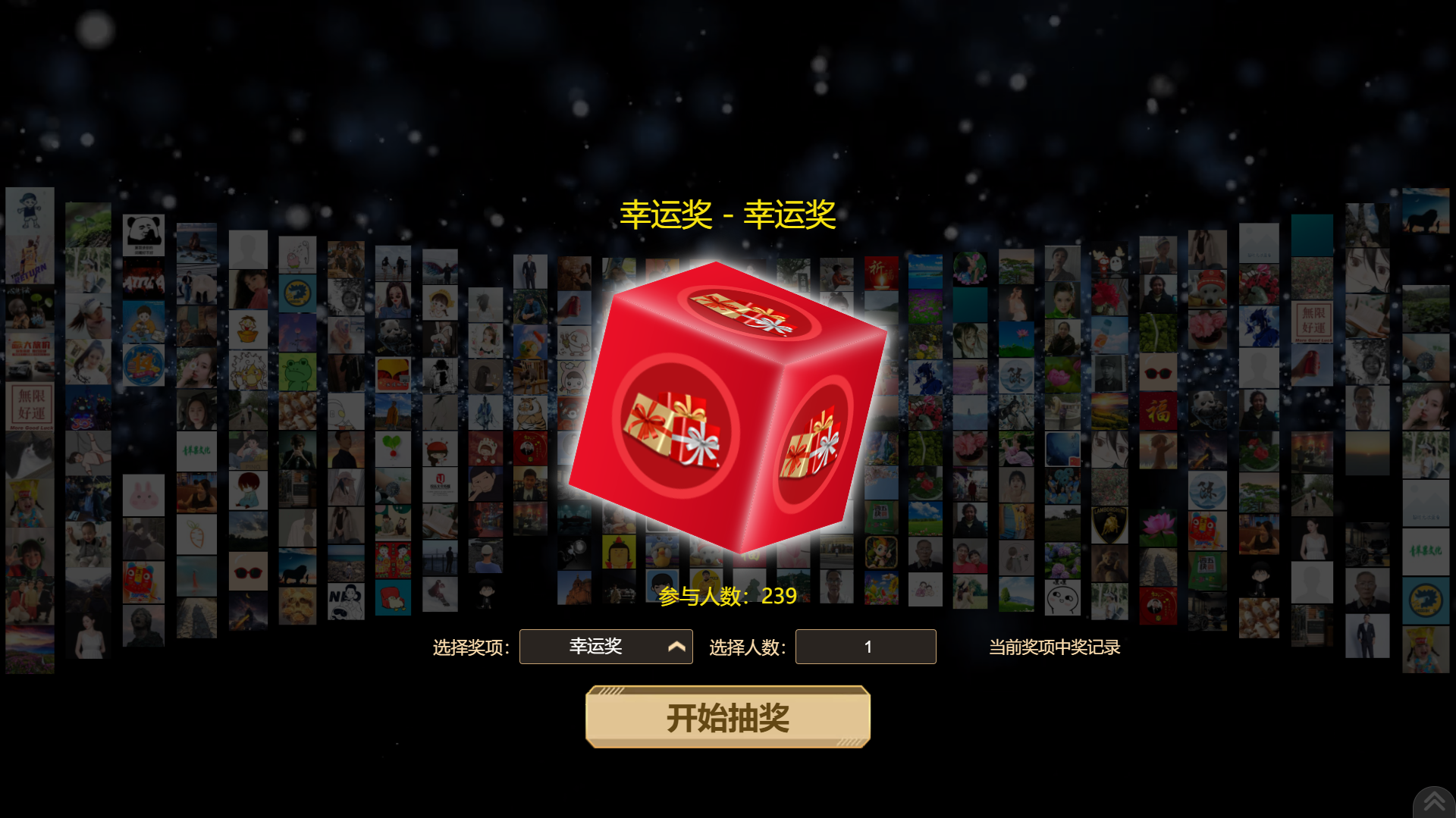 0元免费微信签到抽奖