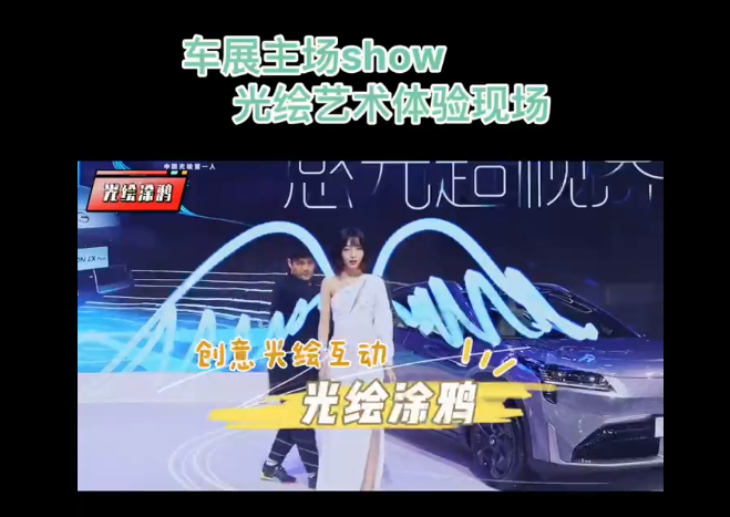 创意diy互动装置，光影绘画/光绘签名/以光绘画