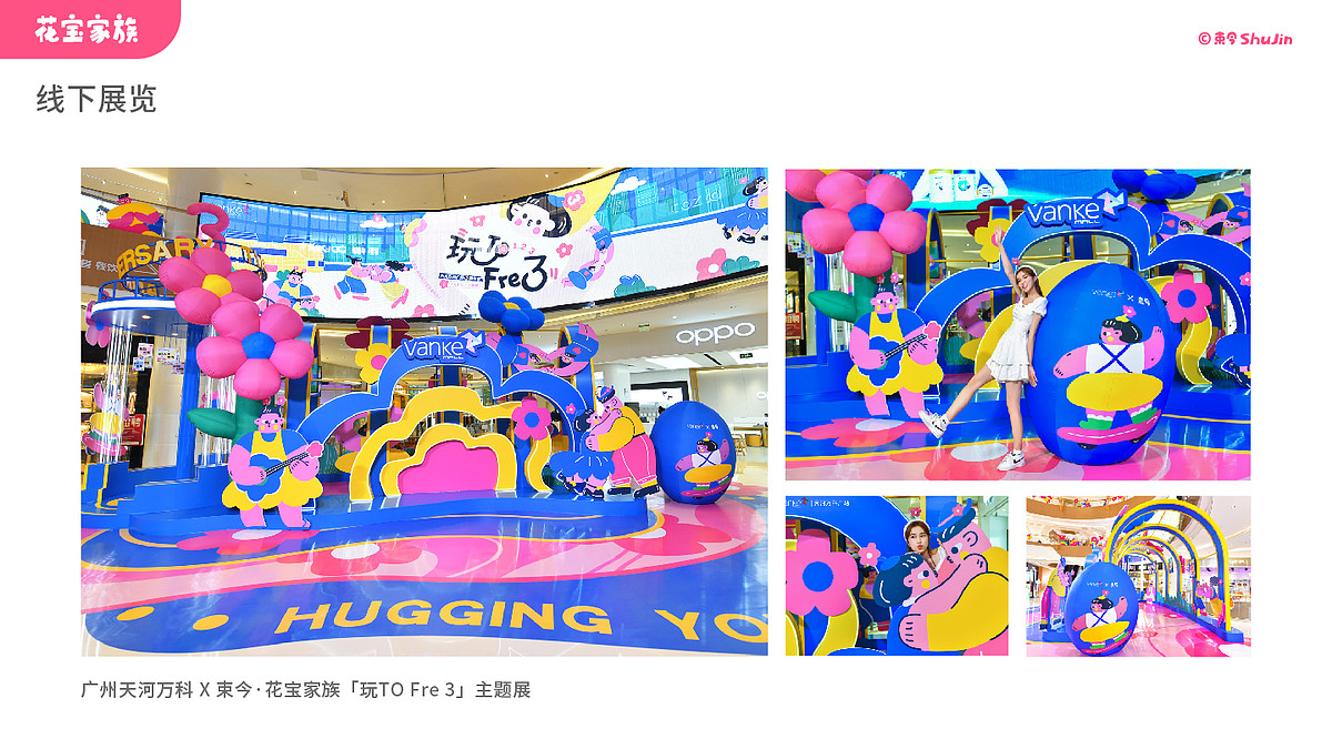 花宝家族