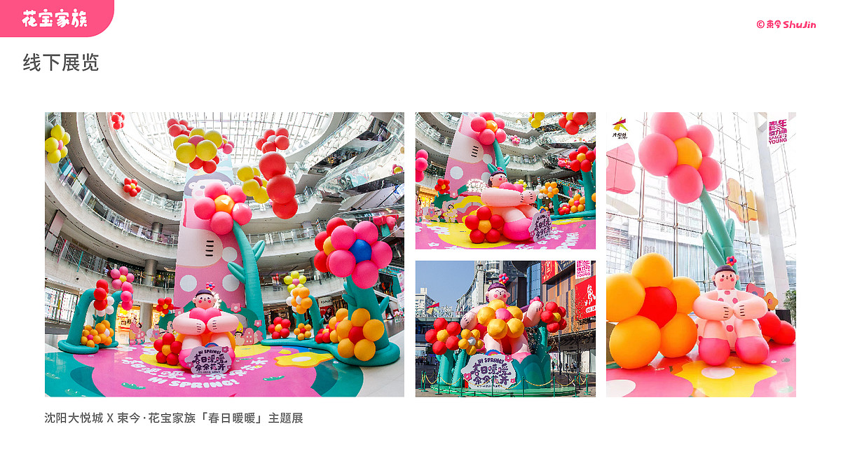 花宝家族