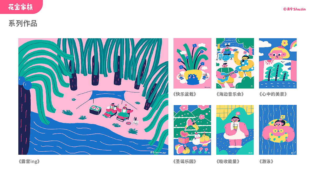 花宝家族