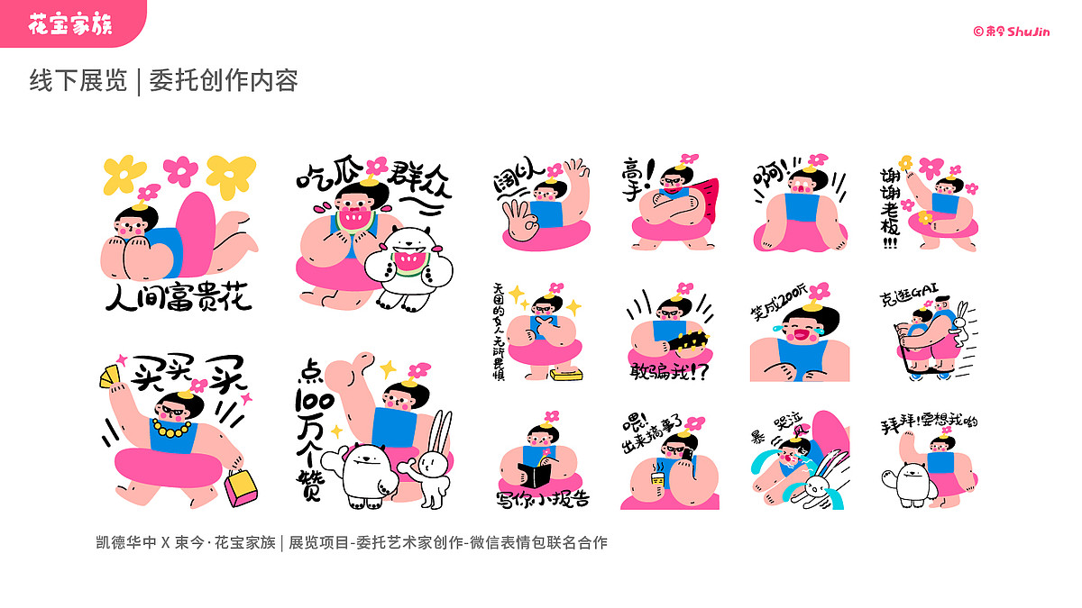 花宝家族