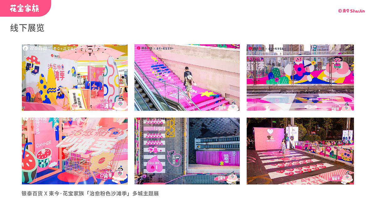 花宝家族