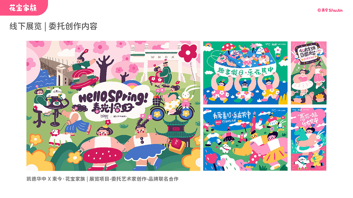 花宝家族