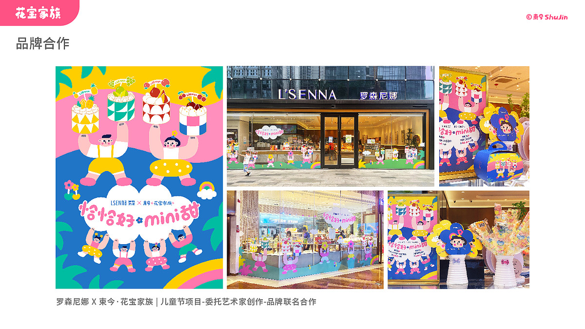 花宝家族