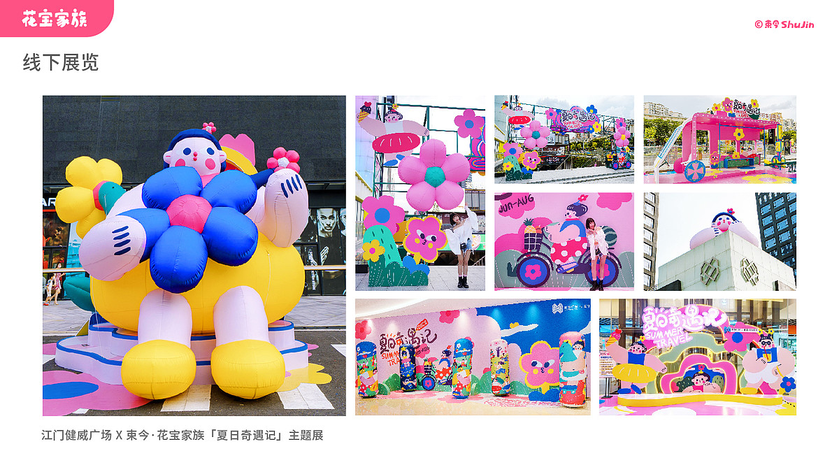 花宝家族