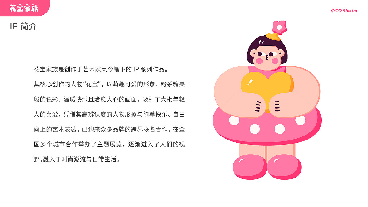 花宝家族