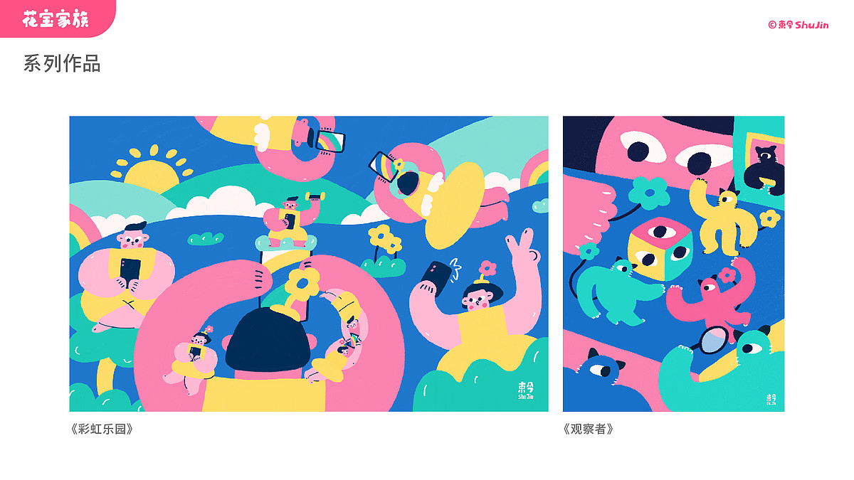 花宝家族