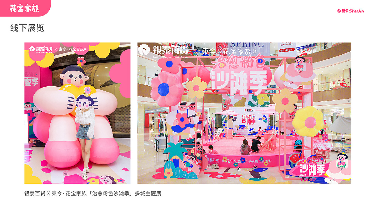 花宝家族