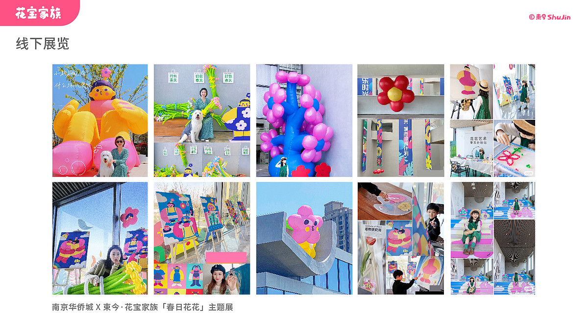 花宝家族