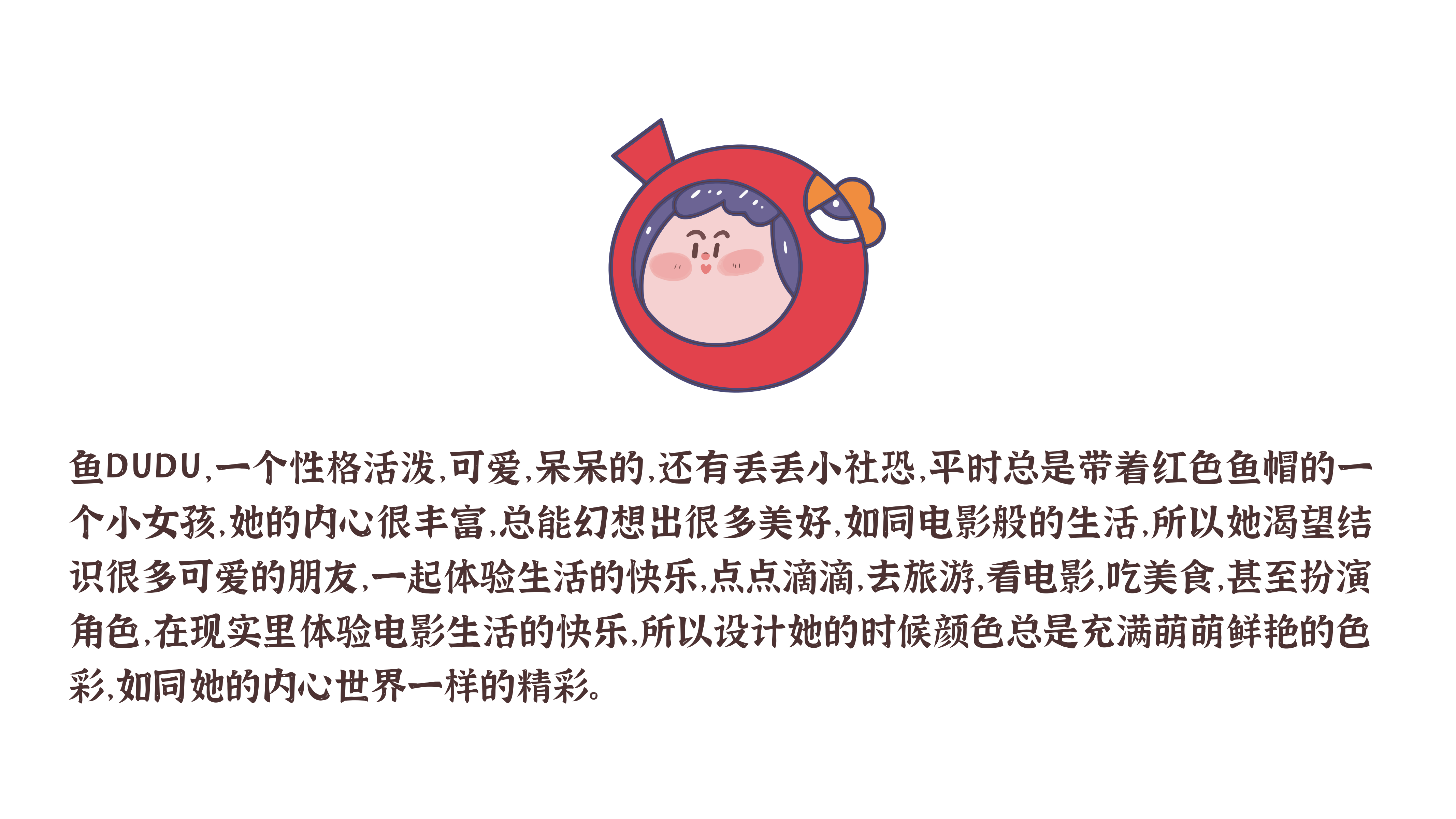 鱼DUDU