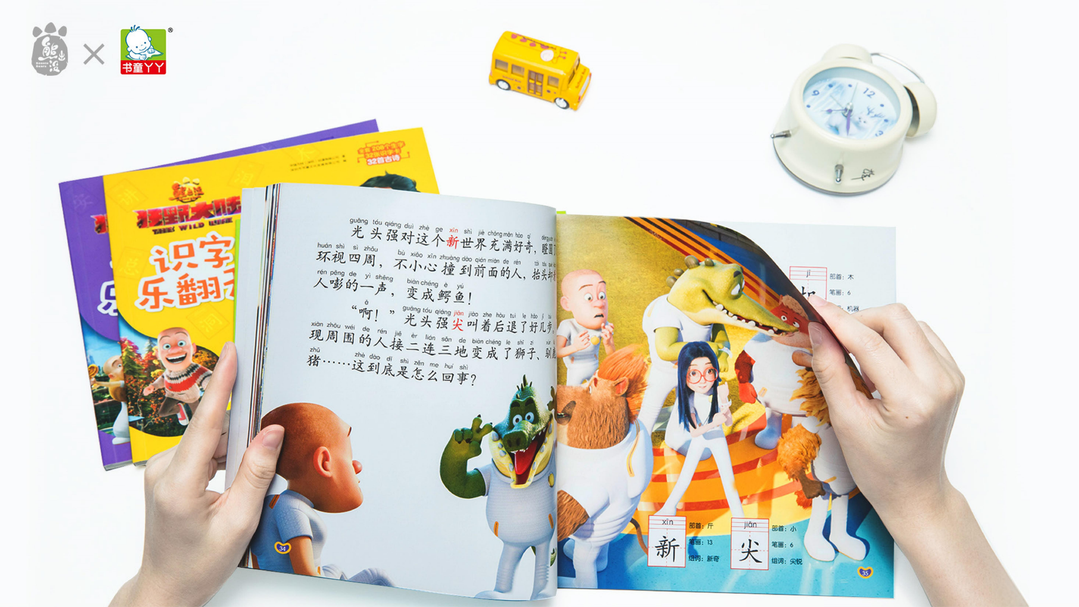 熊出没—动漫IP