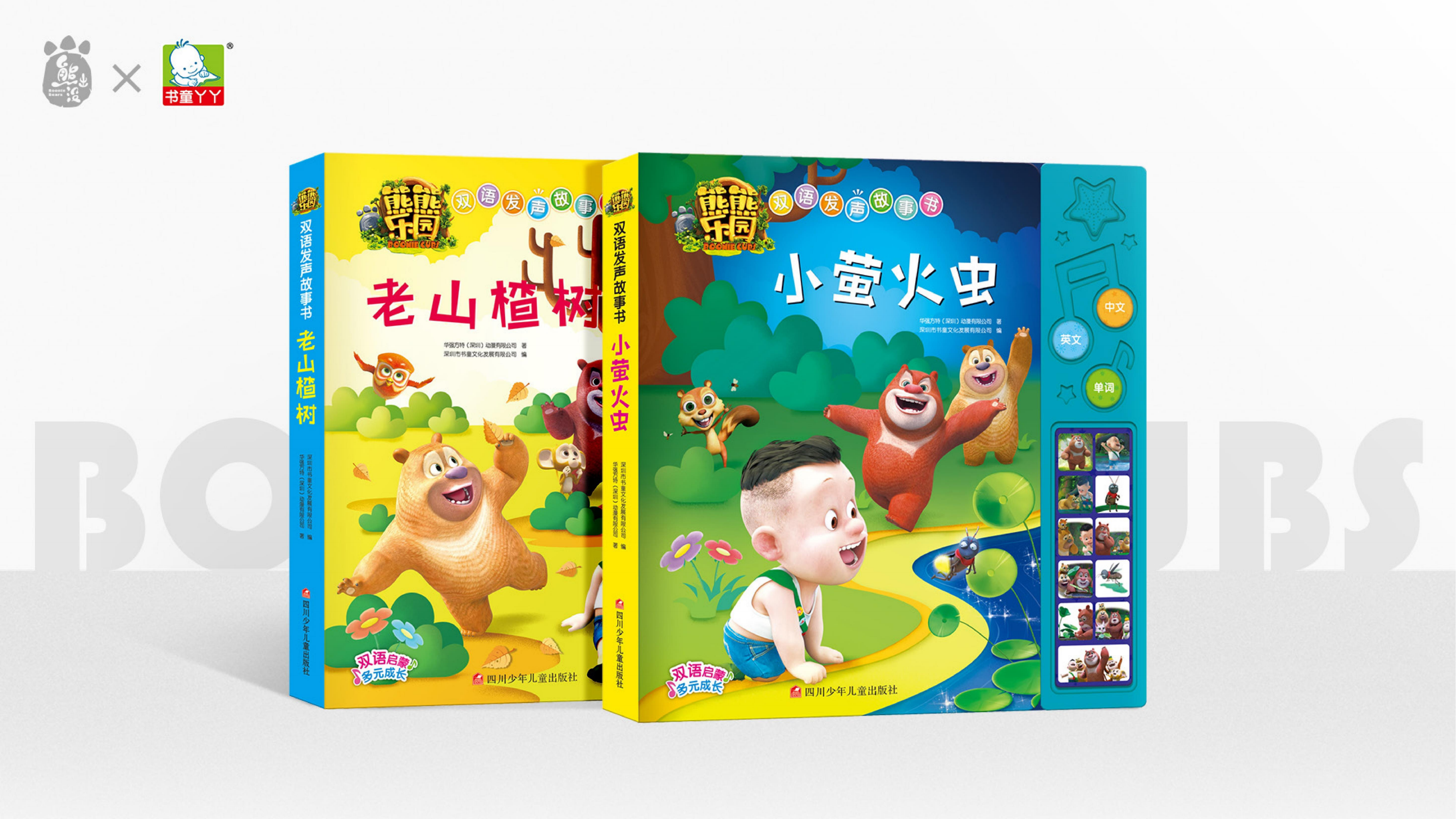 熊出没—动漫IP