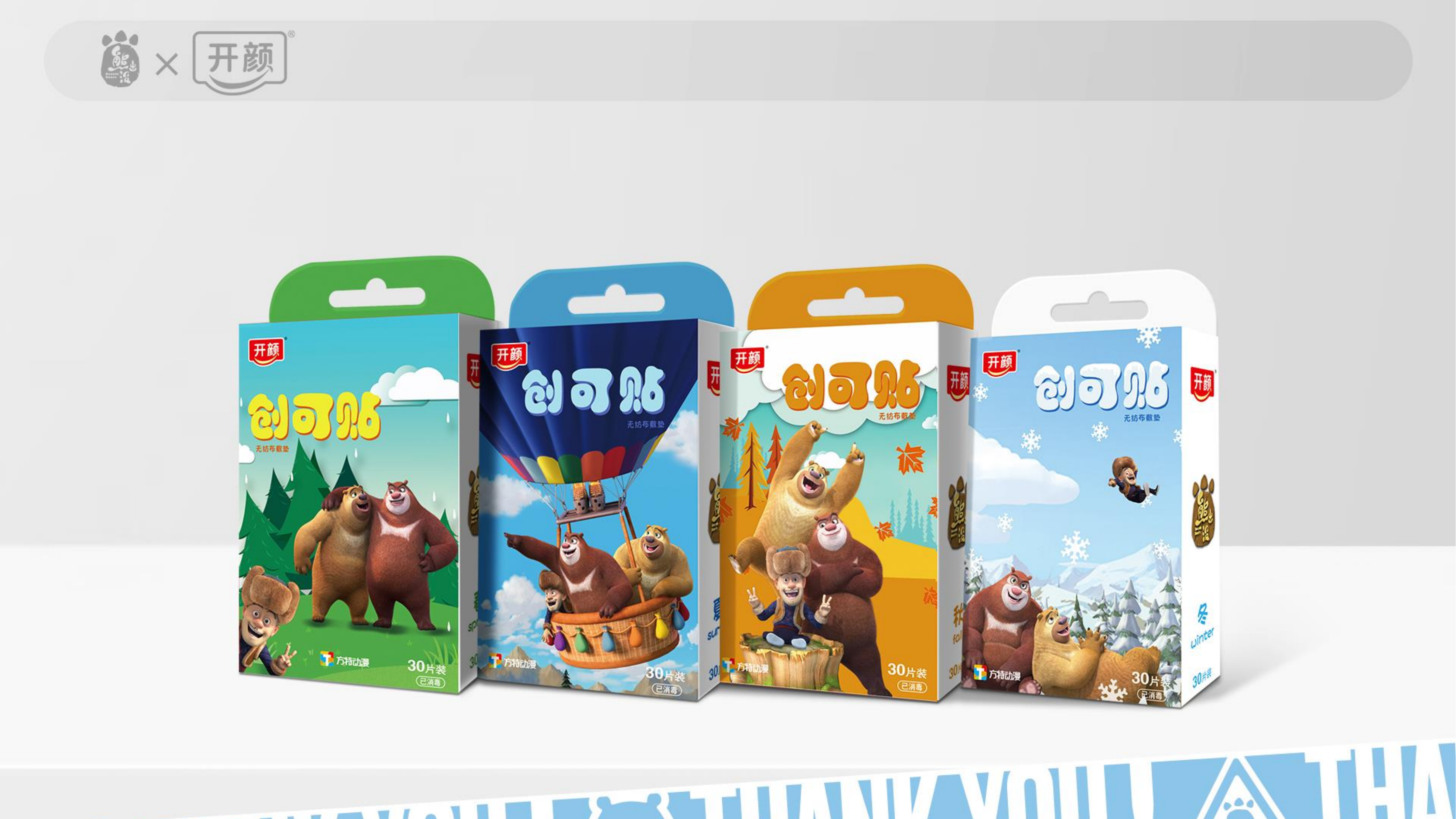 熊出没—动漫IP