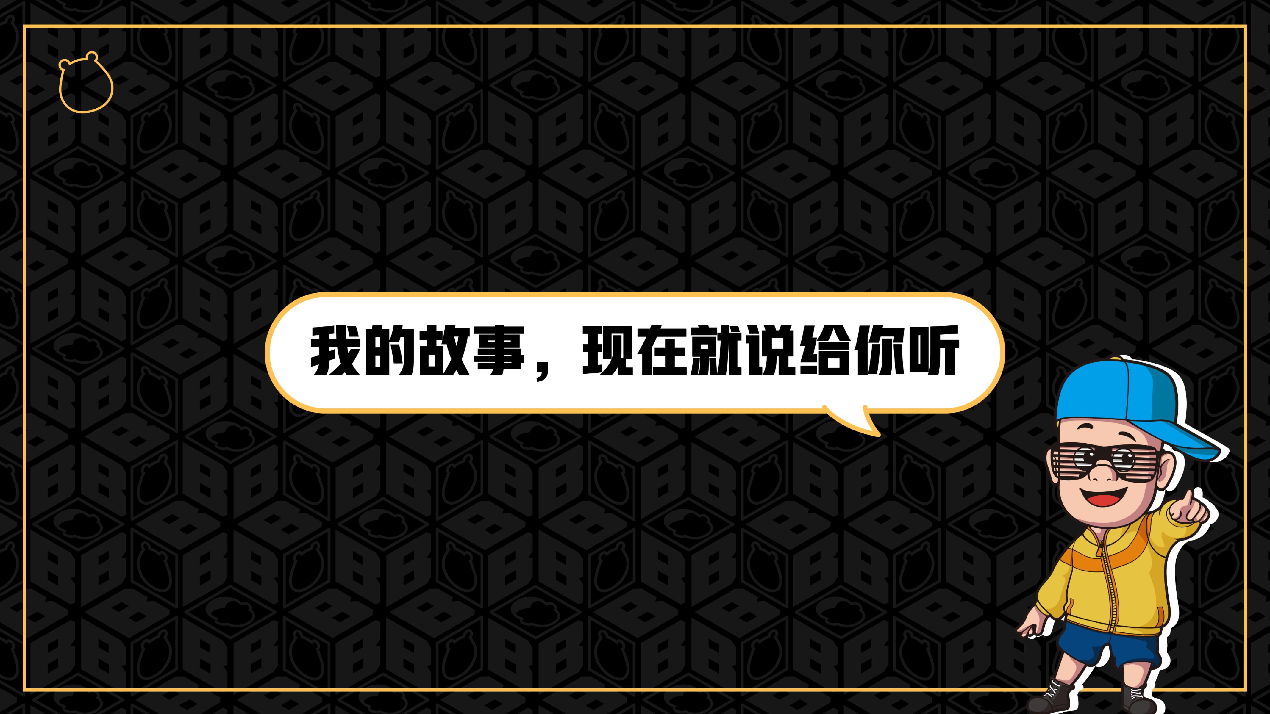 熊出没—动漫IP