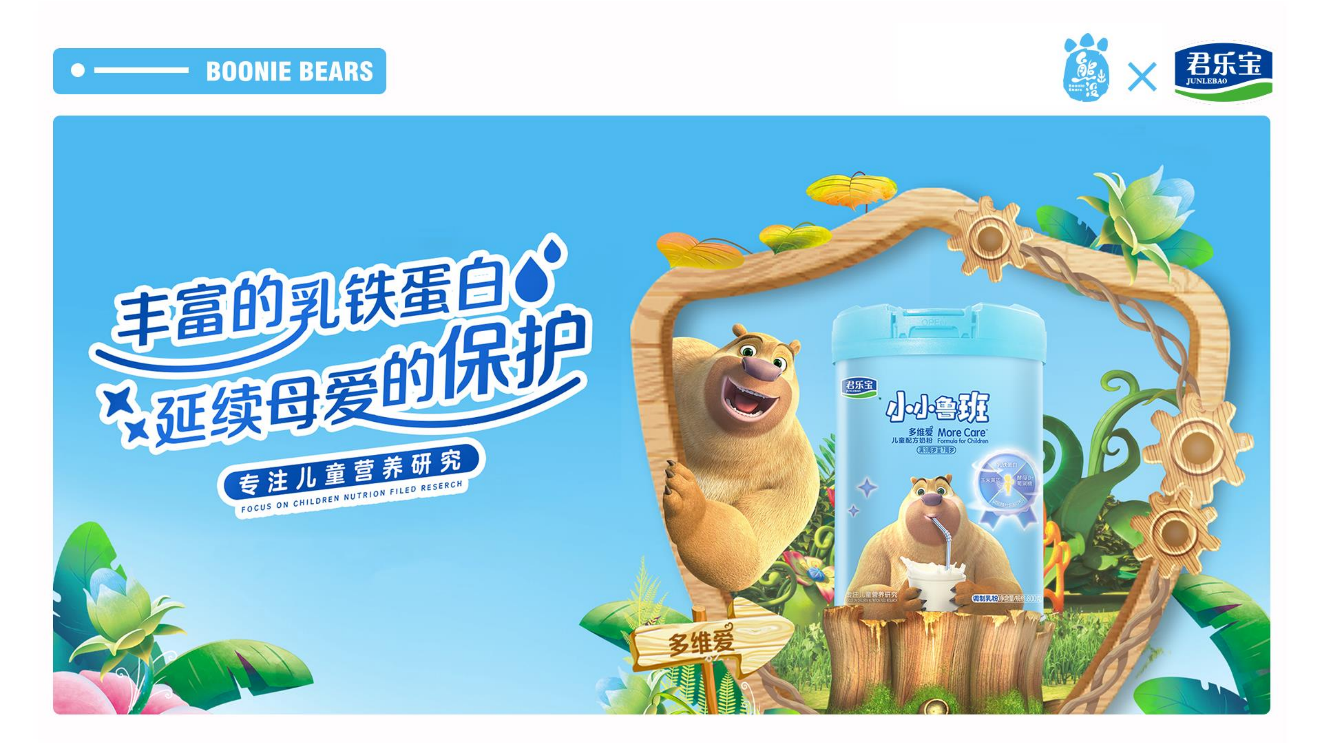 熊出没—动漫IP