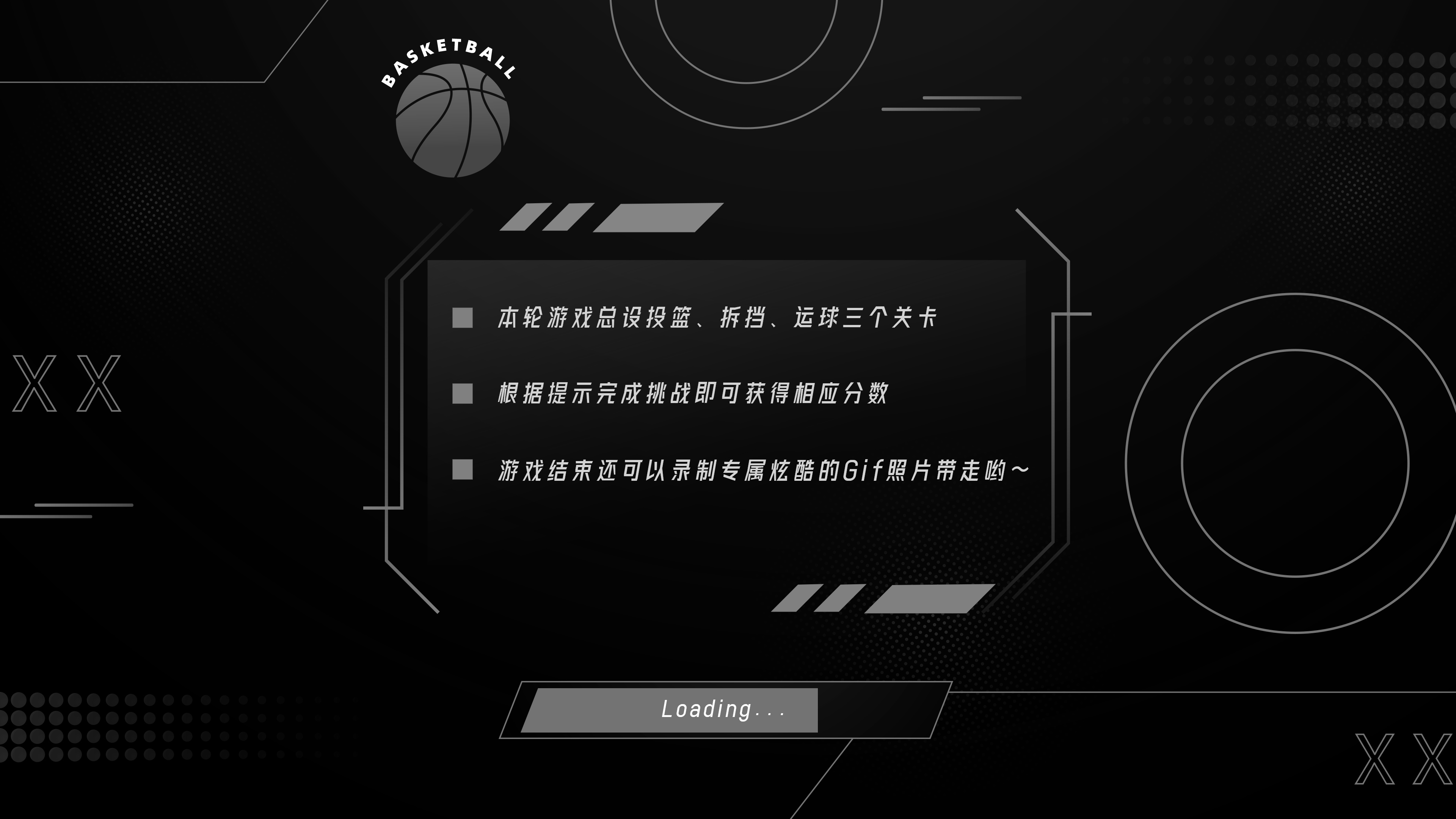 品牌宣传暖场互动装置——动感篮球