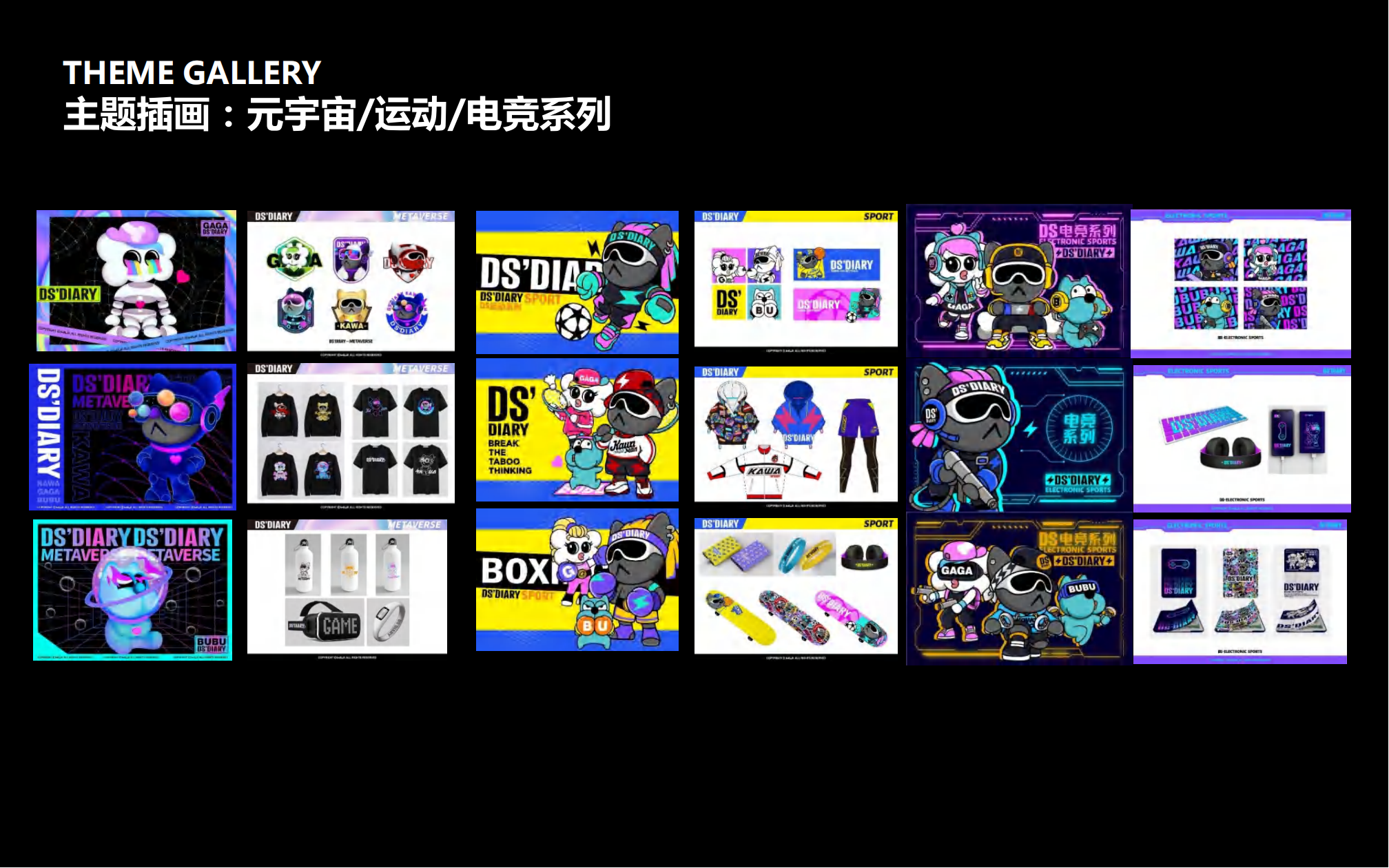 DS'DIARY AWARDS—原创艺术潮玩IP