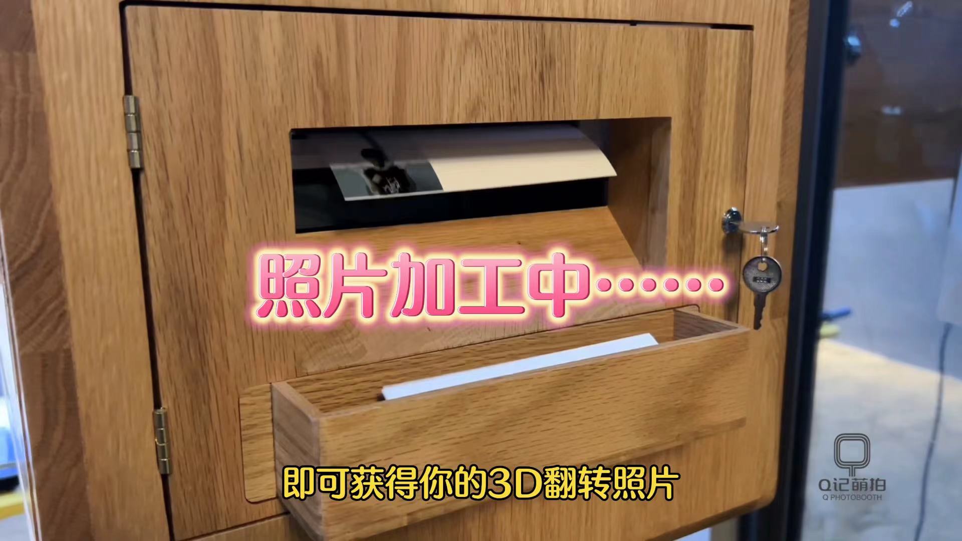 3D光栅画/3D照片打印/创意拍照装置互动