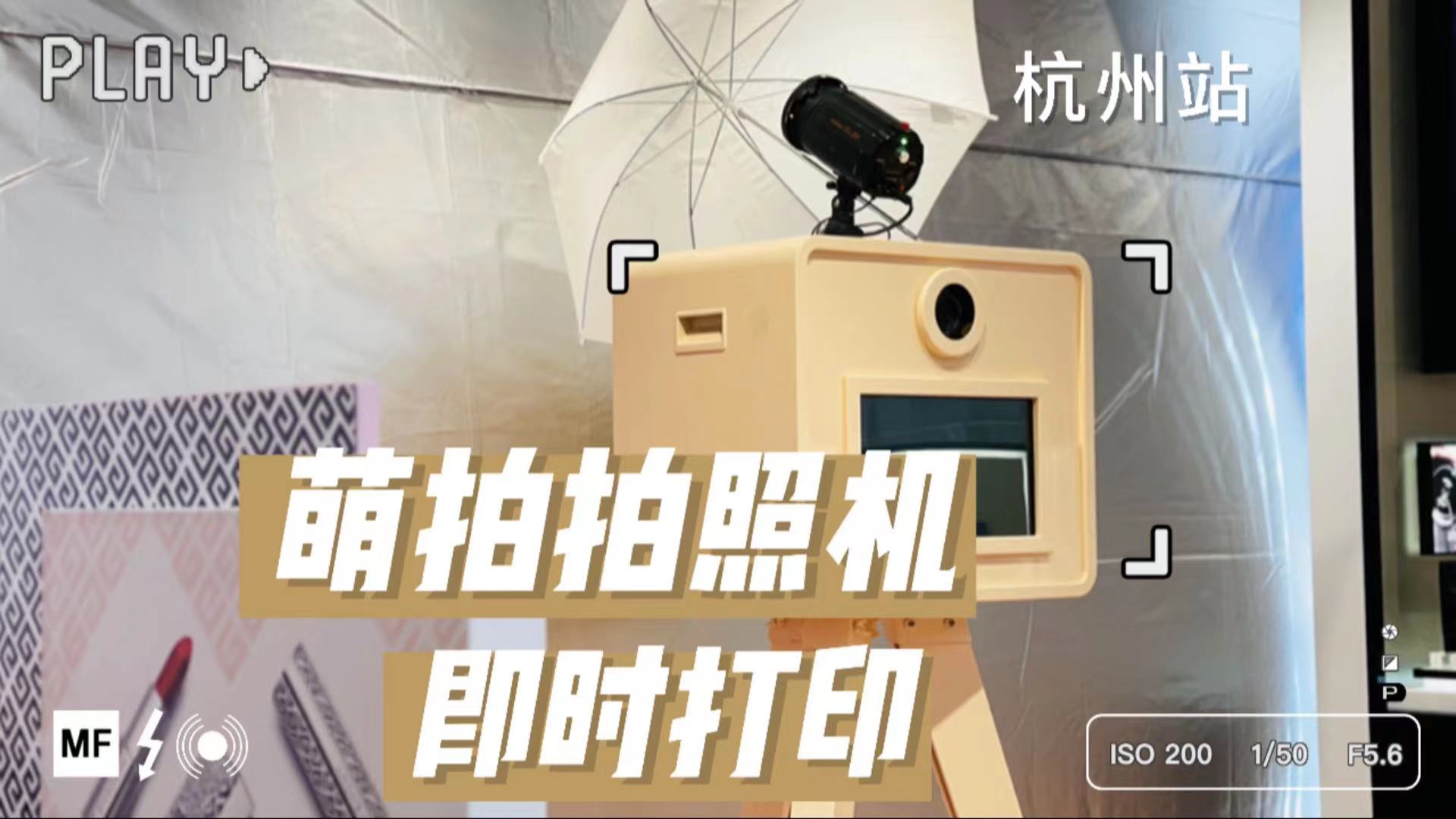 全国-萌拍<font style="color: #FF8F00 !important;">拍照</font>一体机<font style="color: #FF8F00 !important;">拍照</font>打印—创意<font style="color: #FF8F00 !important;">互动拍照</font>装置