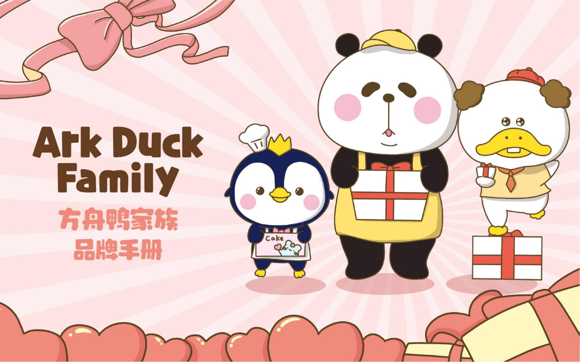 方舟鸭家族—原创艺术<font style="color: #FF8F00 !important;">潮玩</font>IP